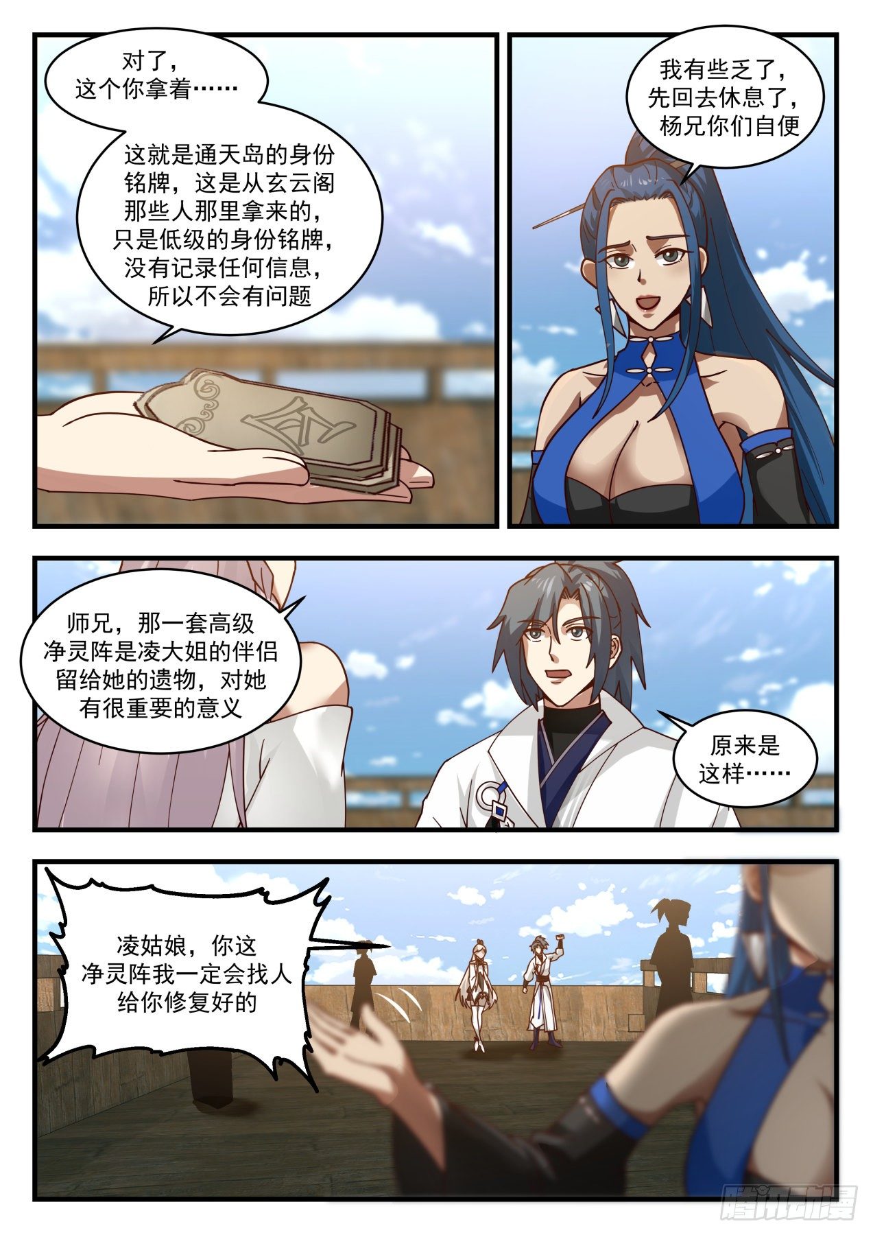 1841 寂虚岛篇-通天岛3