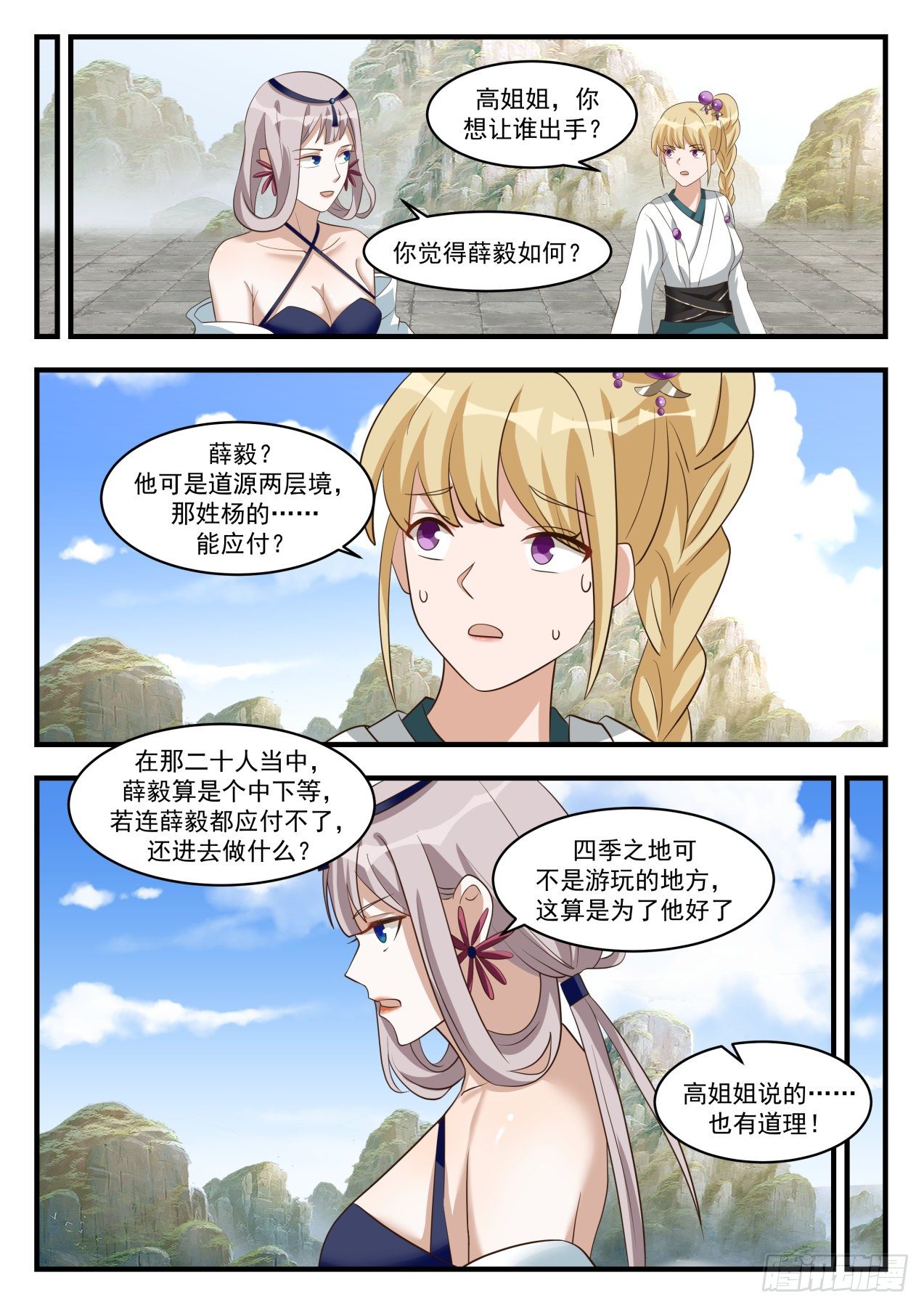 1719 古怪的青阳神殿10
