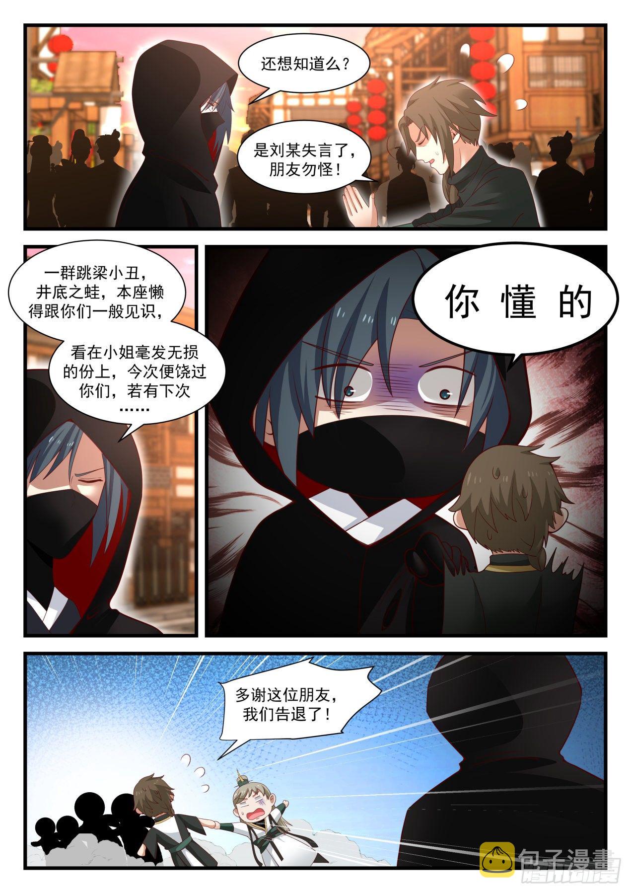 1599 何方神圣6