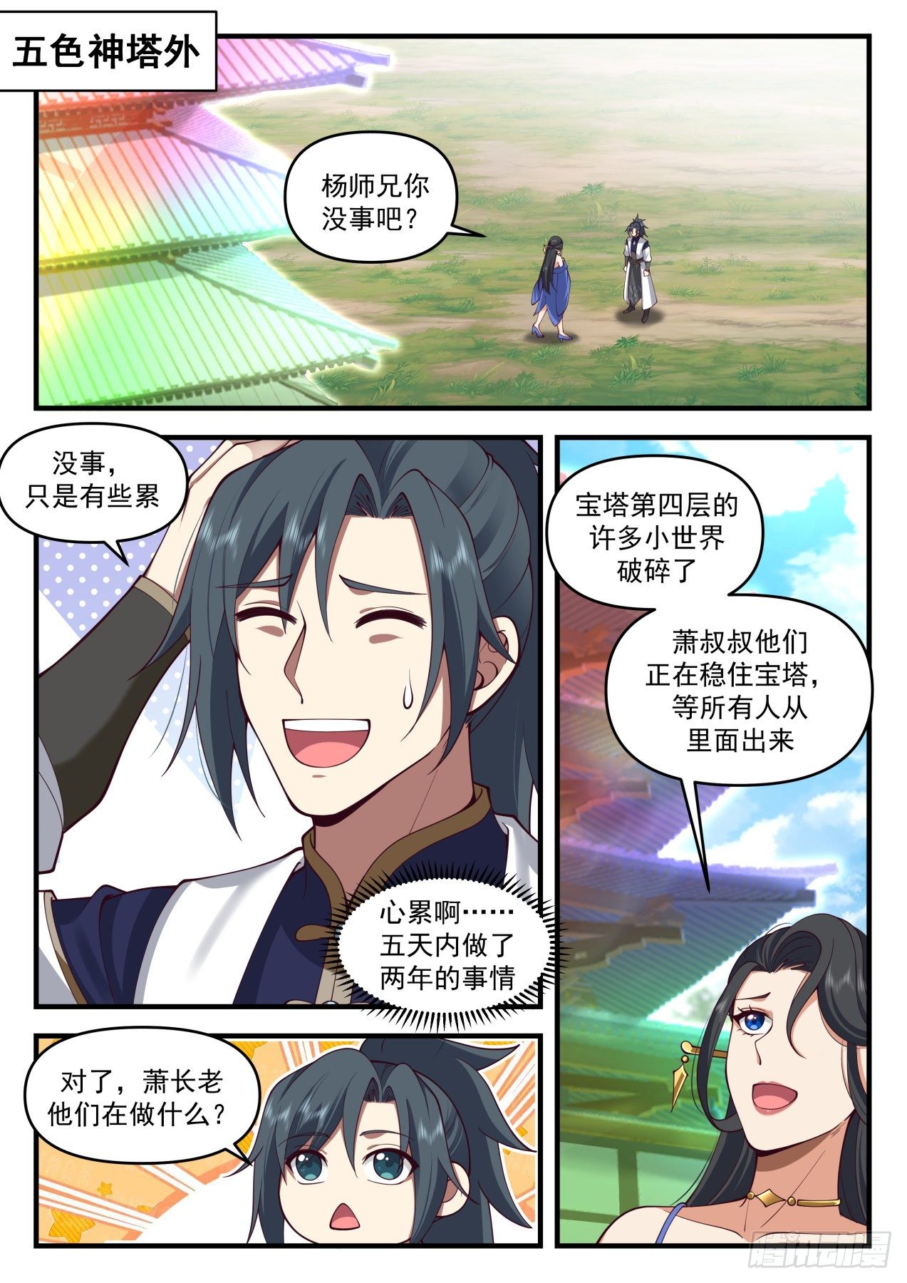 2060 魔族再现篇-大帝试探1