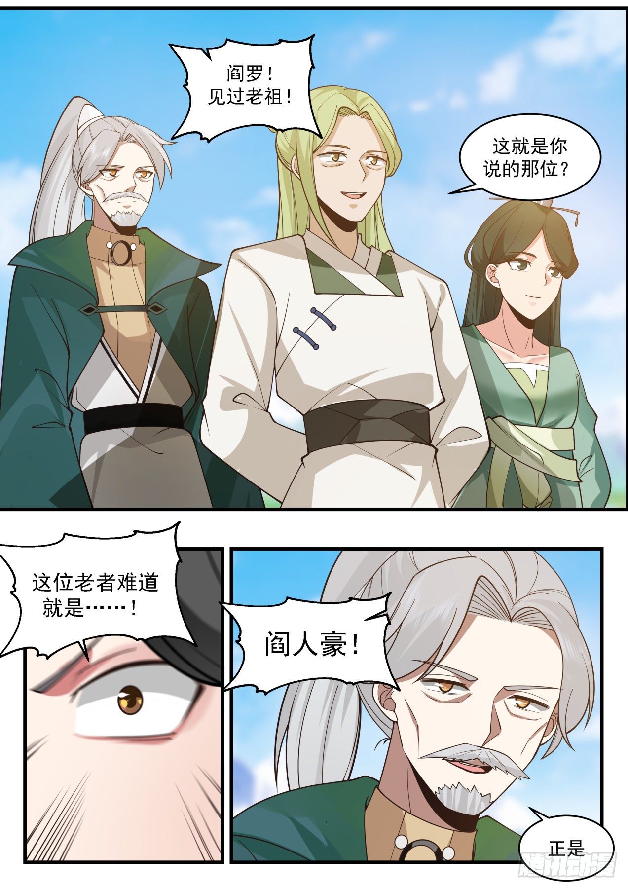 2169 祖域篇-初入祖域11