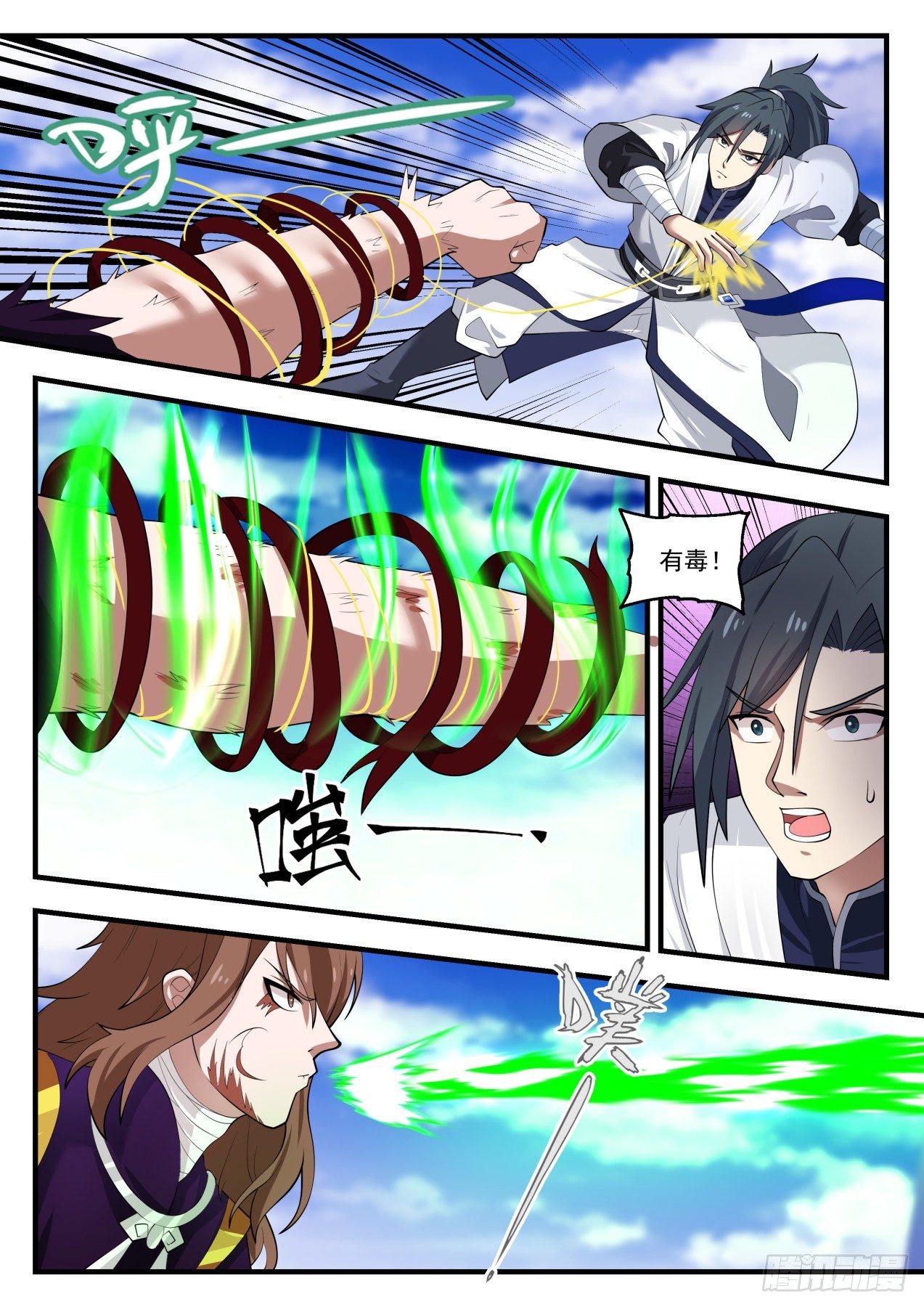 1421 屍珠3