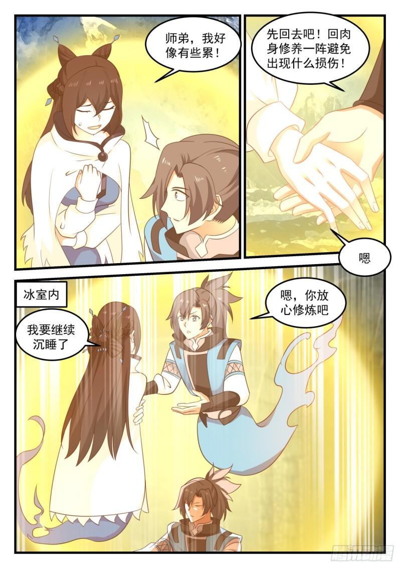699 神魂交融11
