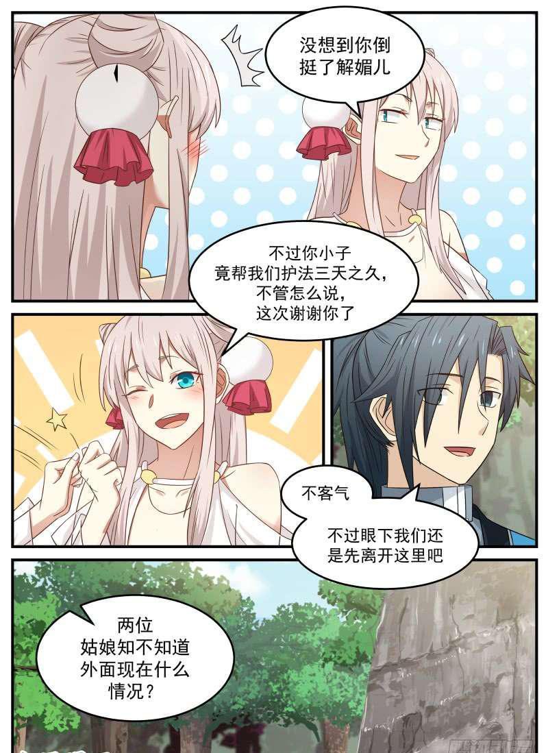 87 苏颜之怒6
