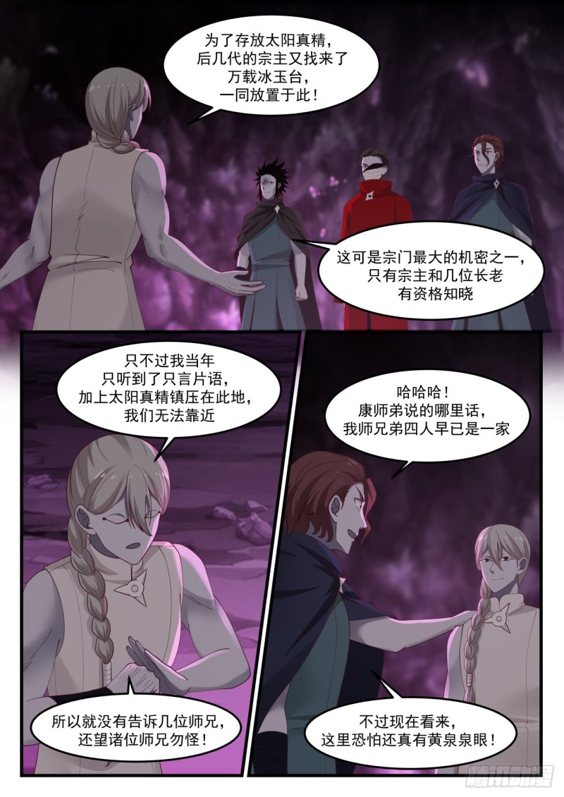 1207 黄泉泉眼7