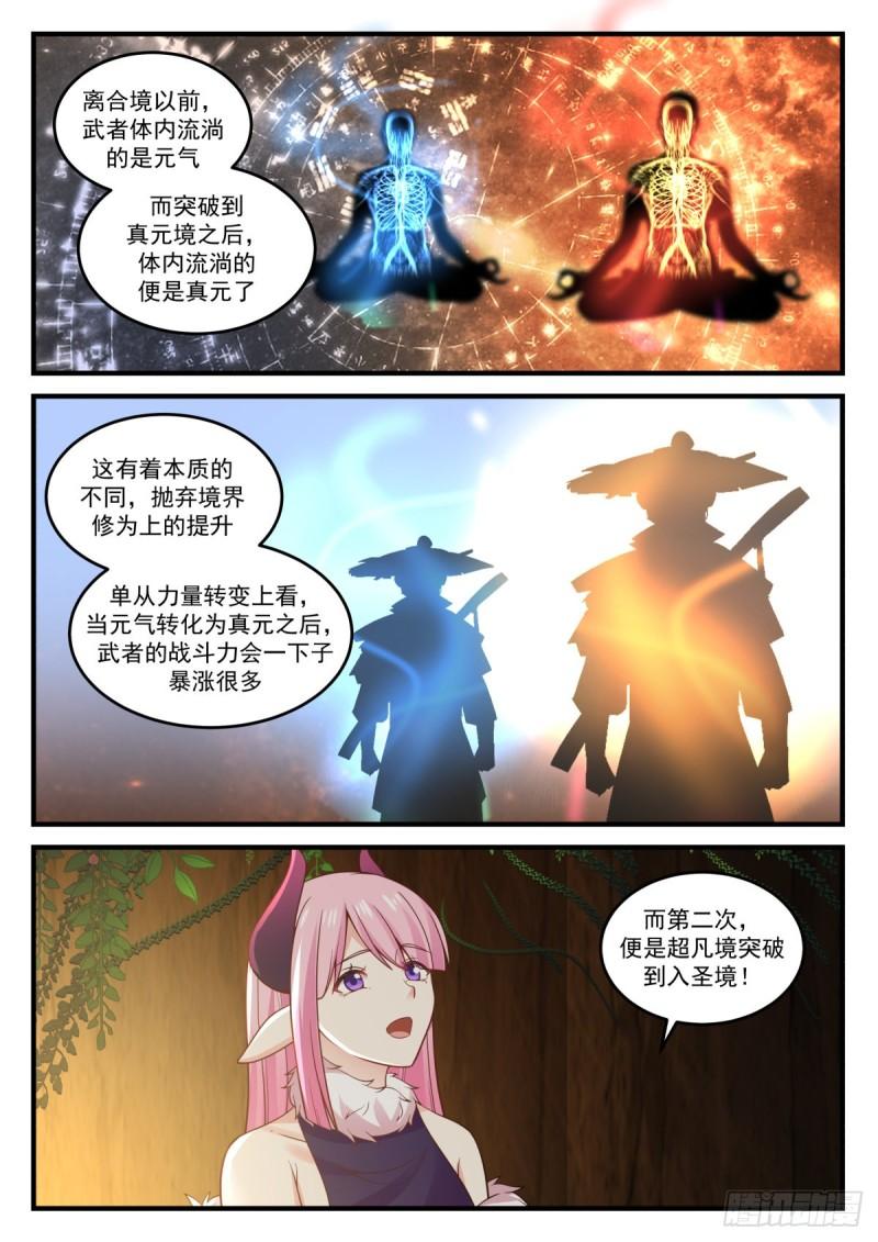 791 真元化圣10