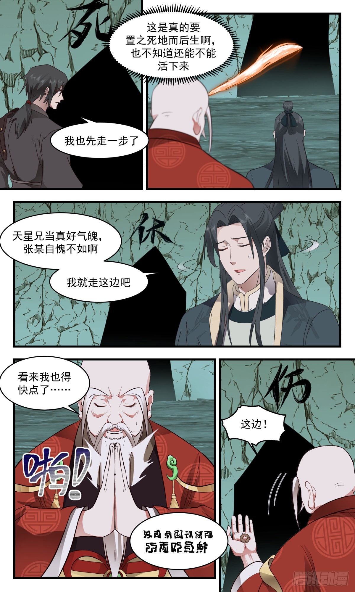 2612 第一栈篇-八门遁甲8