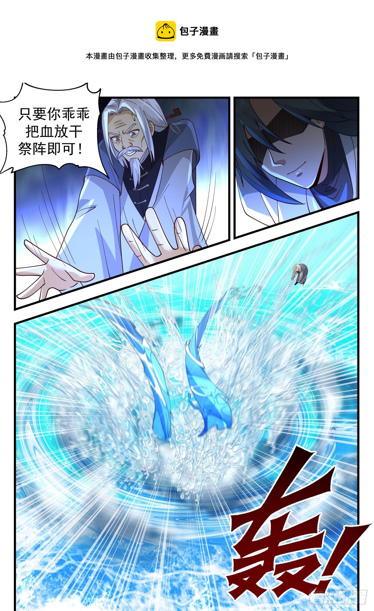 2066 魔族再现篇-幻阵水龙12