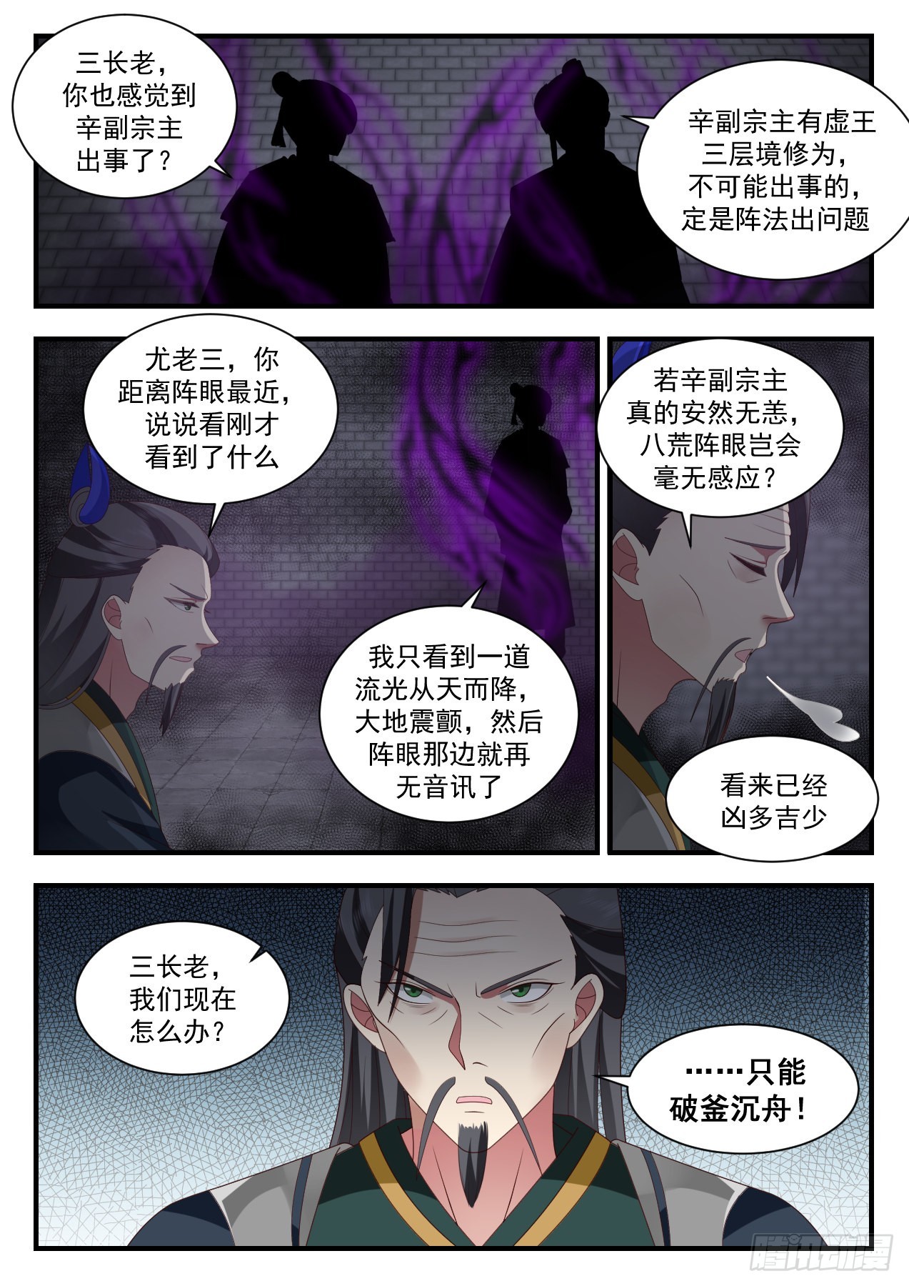 2206 守卫恒罗篇-破釜沉舟11