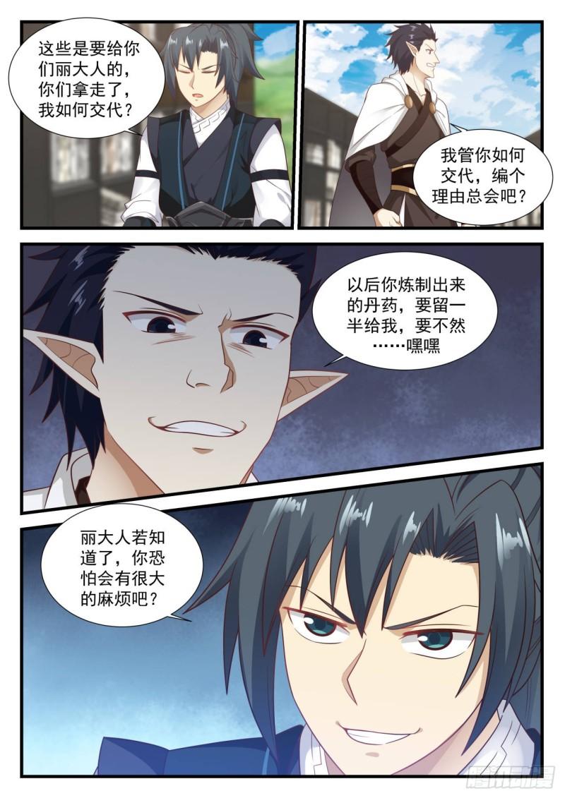 621 让他长长记性7