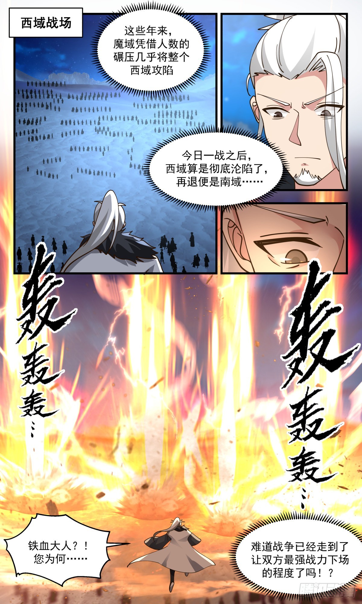 2434 人魔大战篇---天地哀恸9
