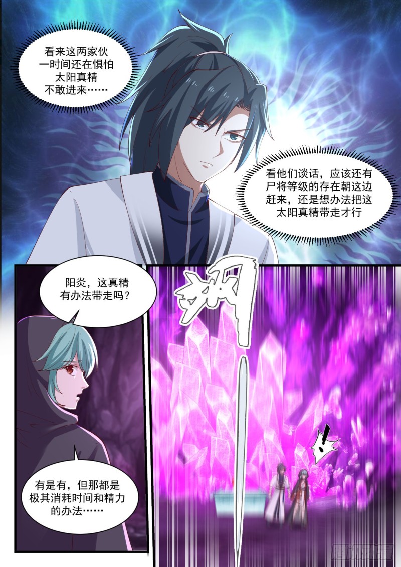 1205 石傀变身5