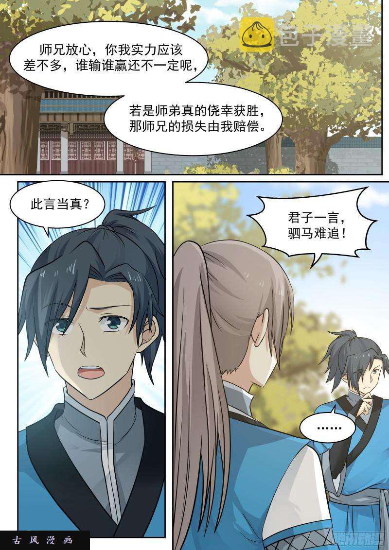 28 切磋一下又不会怀孕3