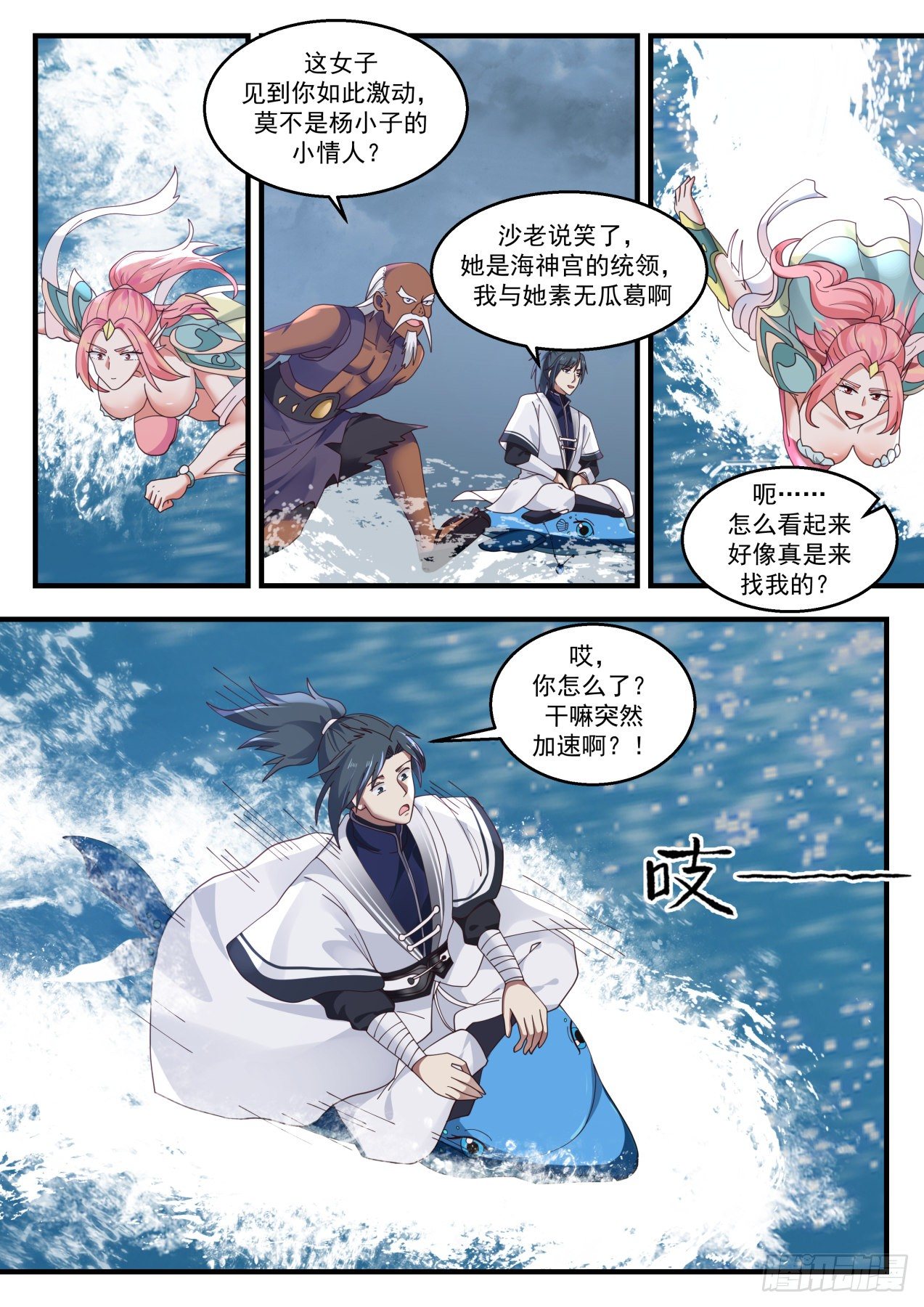 1438 公主？！6