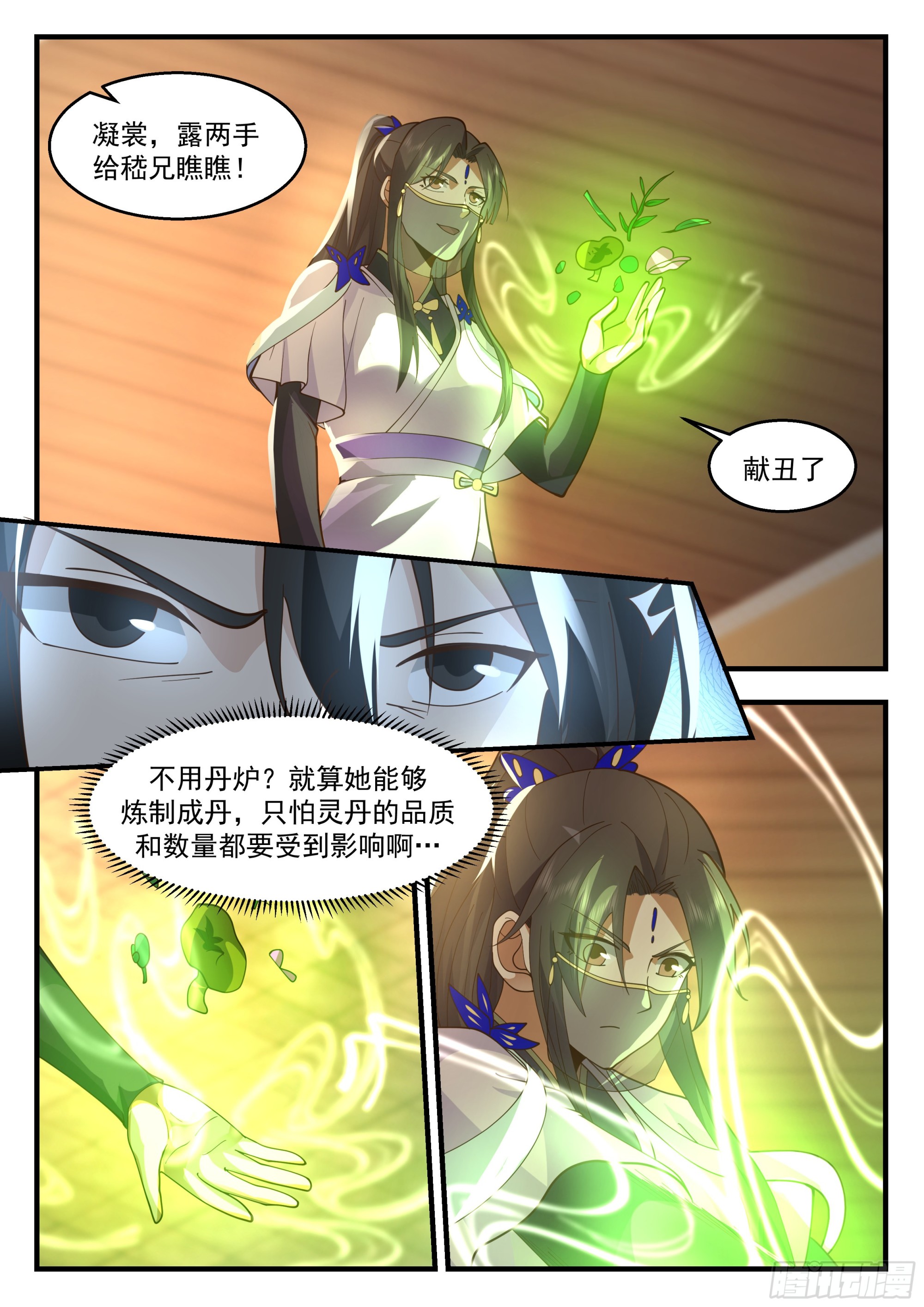 2247 统一北域篇---药灵圣体6
