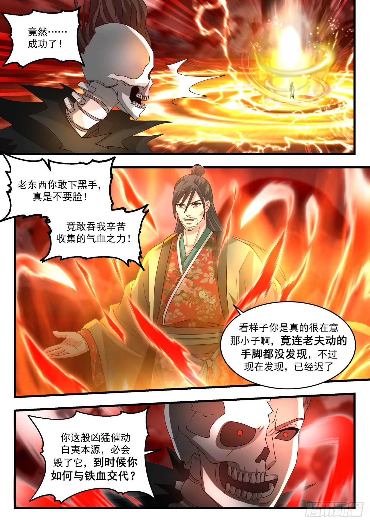 1888 碎星海篇-碎星海篇—晋升帝尊9