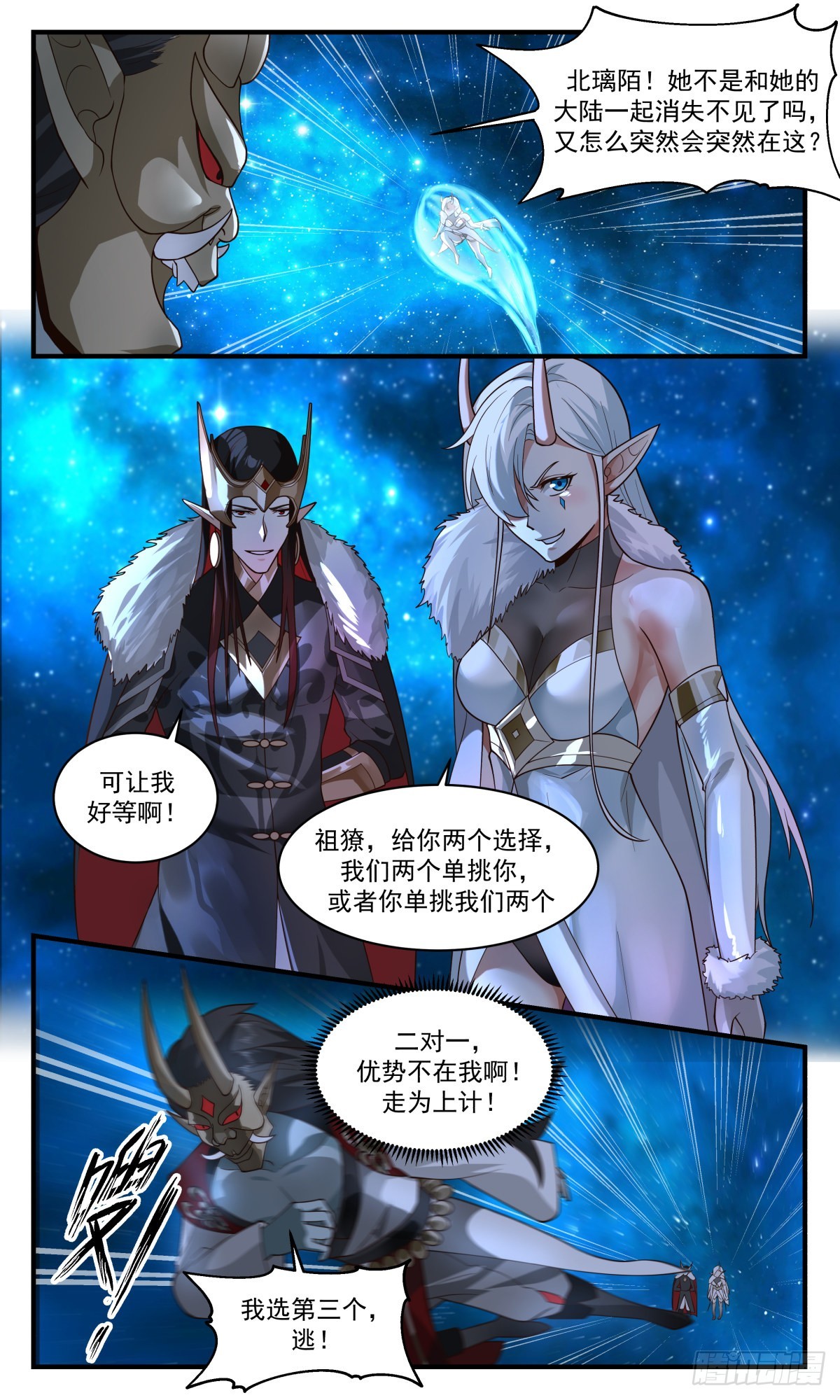 2463 人魔大战篇----请君入瓮4