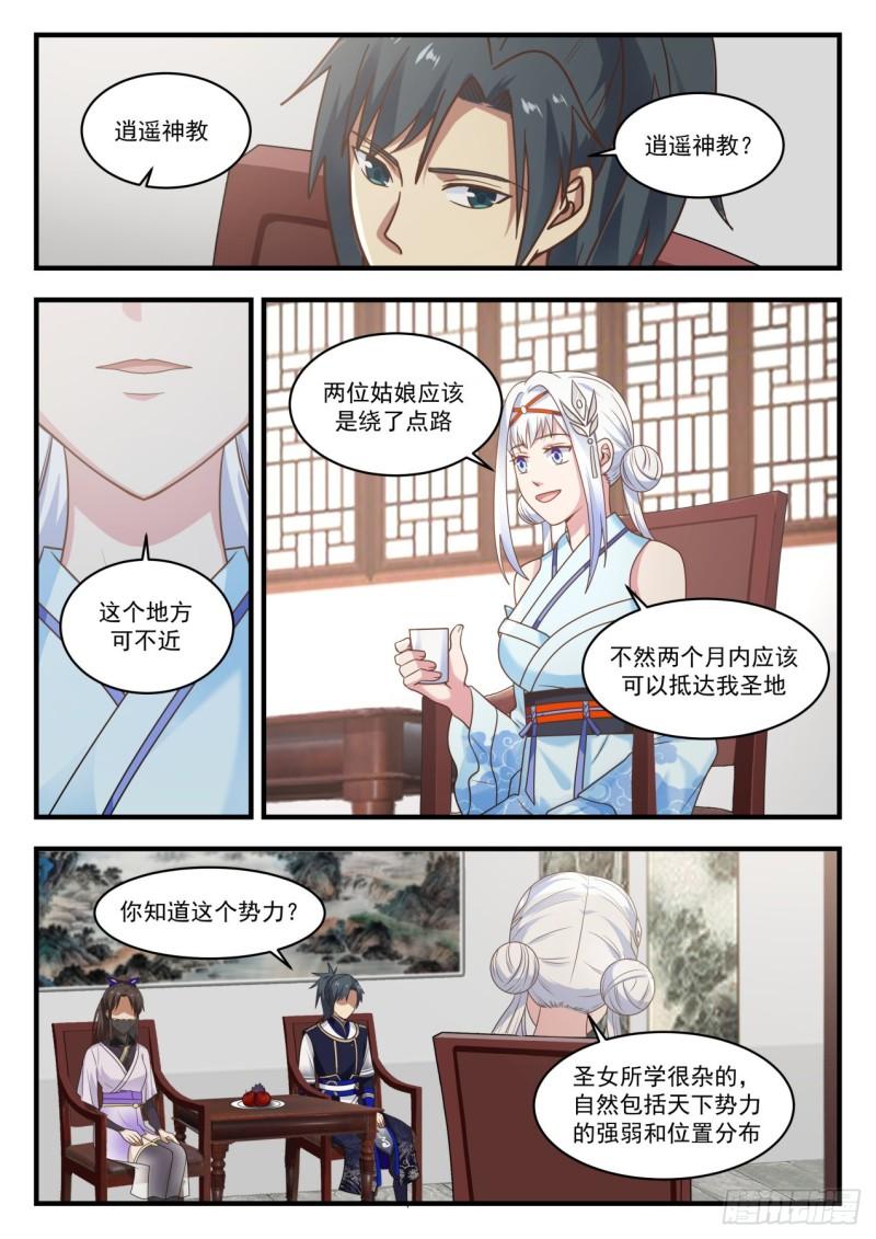 784 前往逍遥神教5
