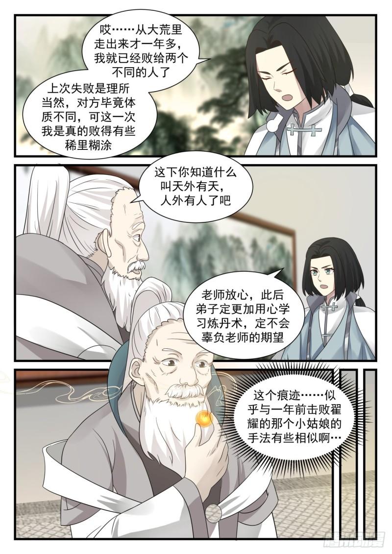 677 这小白脸是谁4