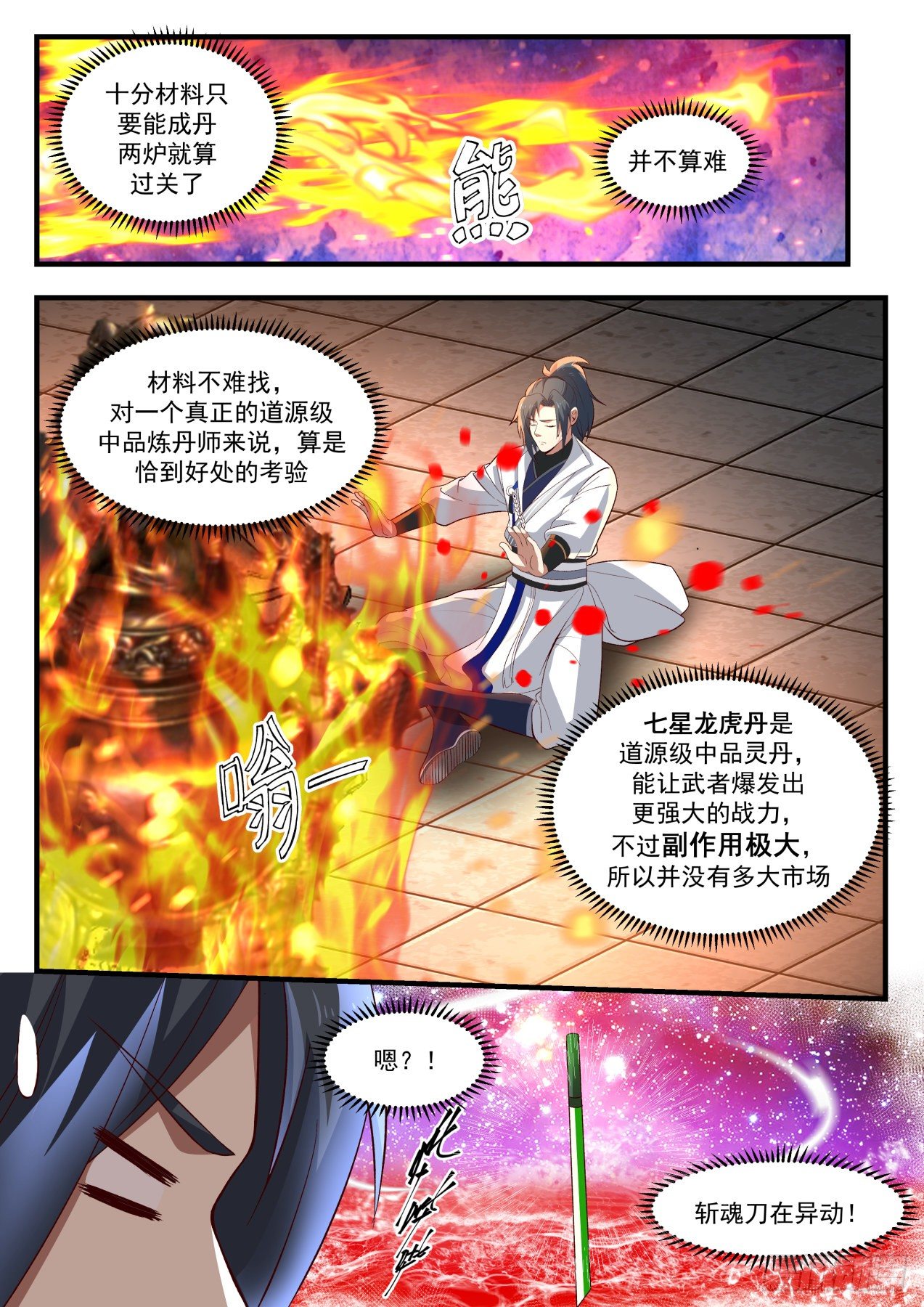 1844 寂虚岛篇-冰心阁7