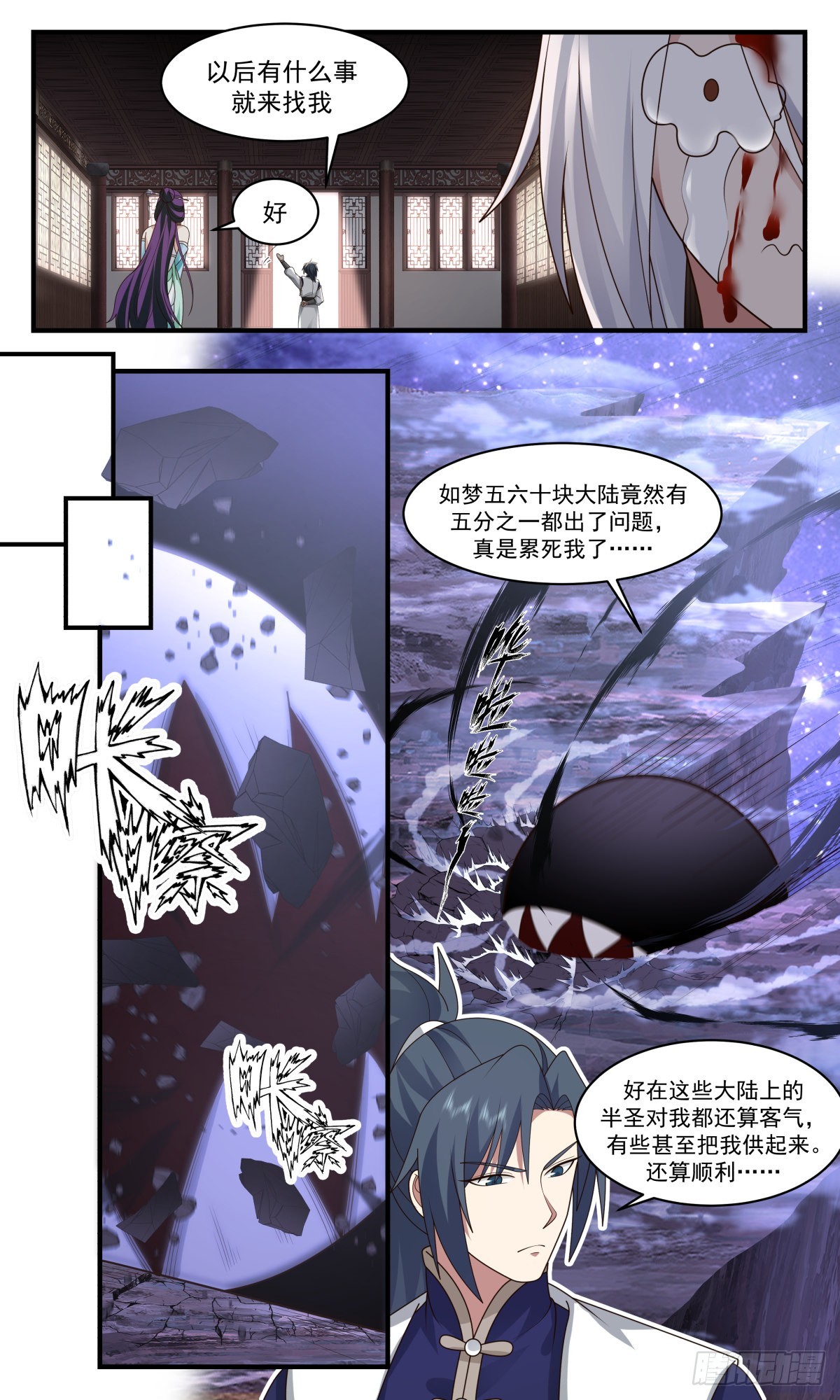 2402 人魔大战篇---大军过境2
