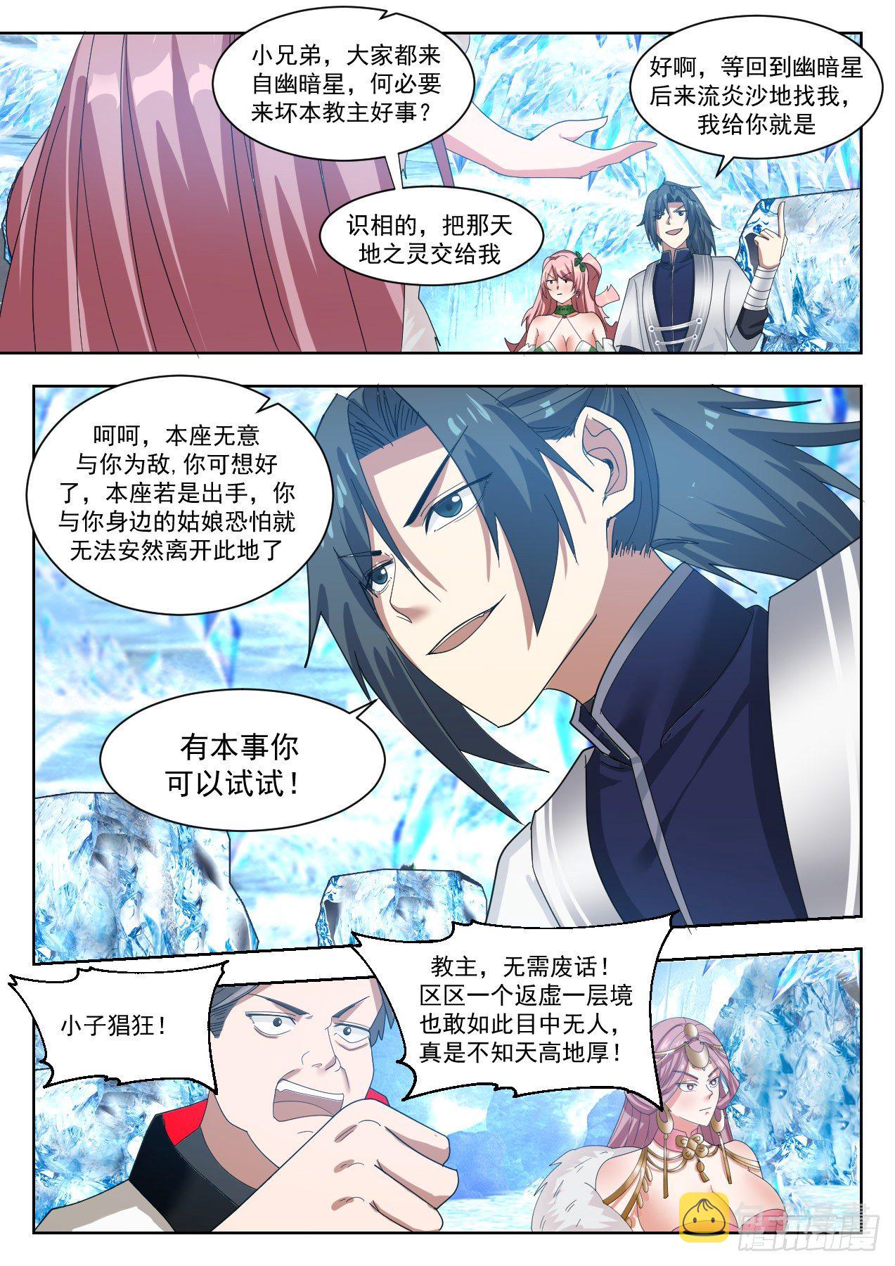 1323 返虚境的势3