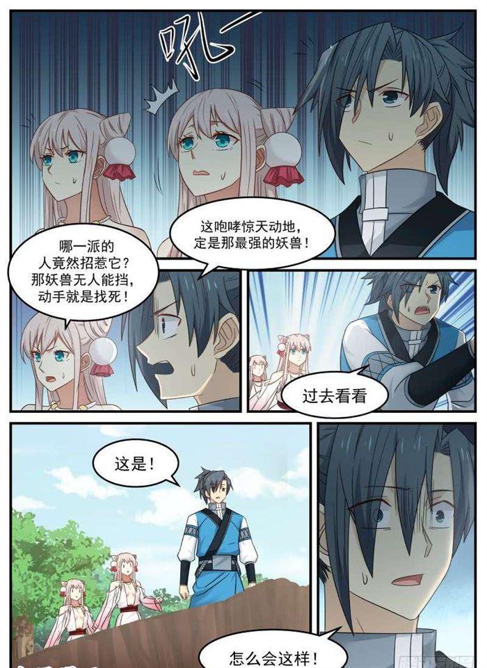 87 苏颜之怒8
