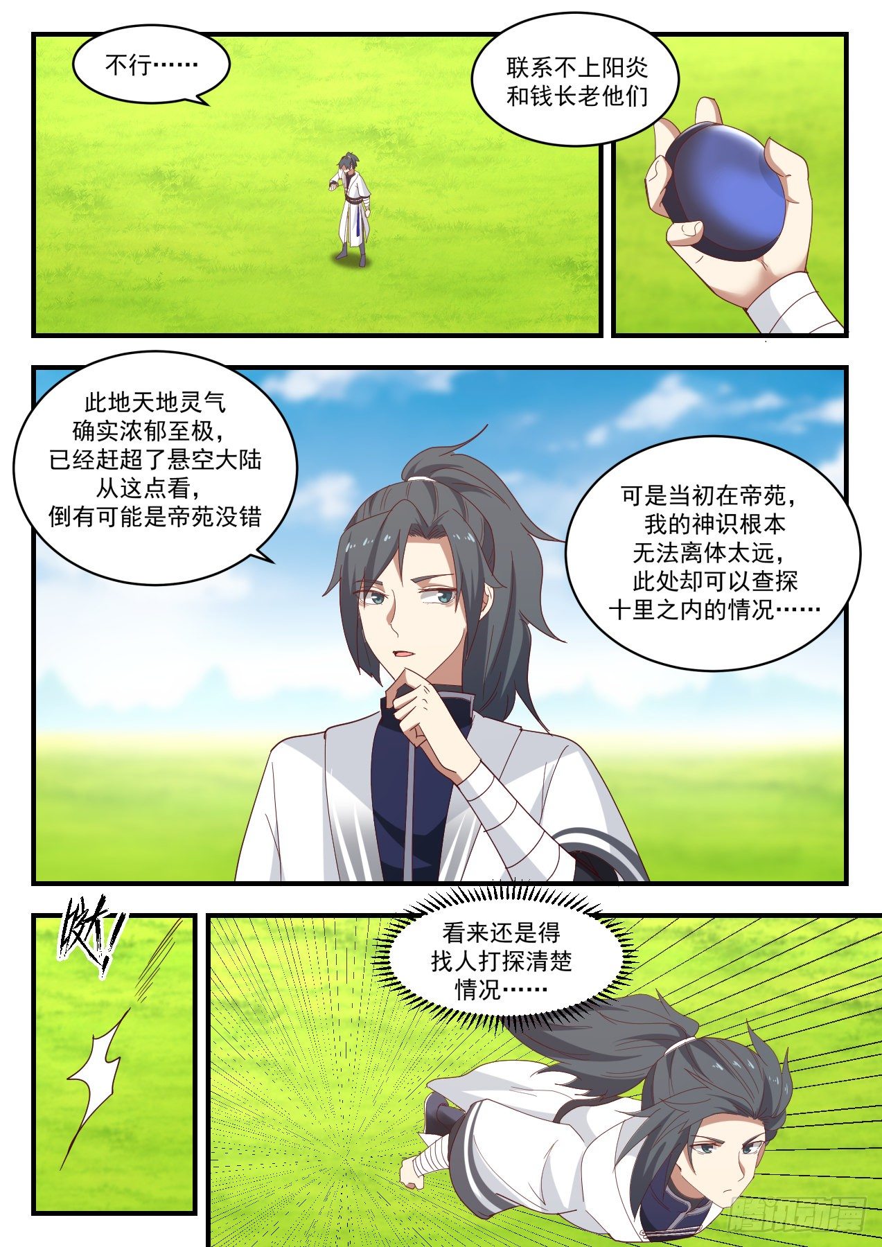 1312 他在这里!7