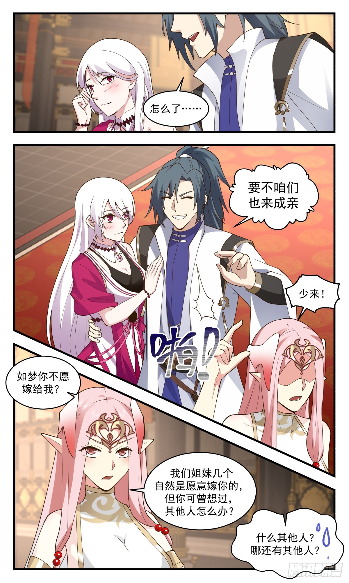 2579 人魔大战篇---大喜之日10