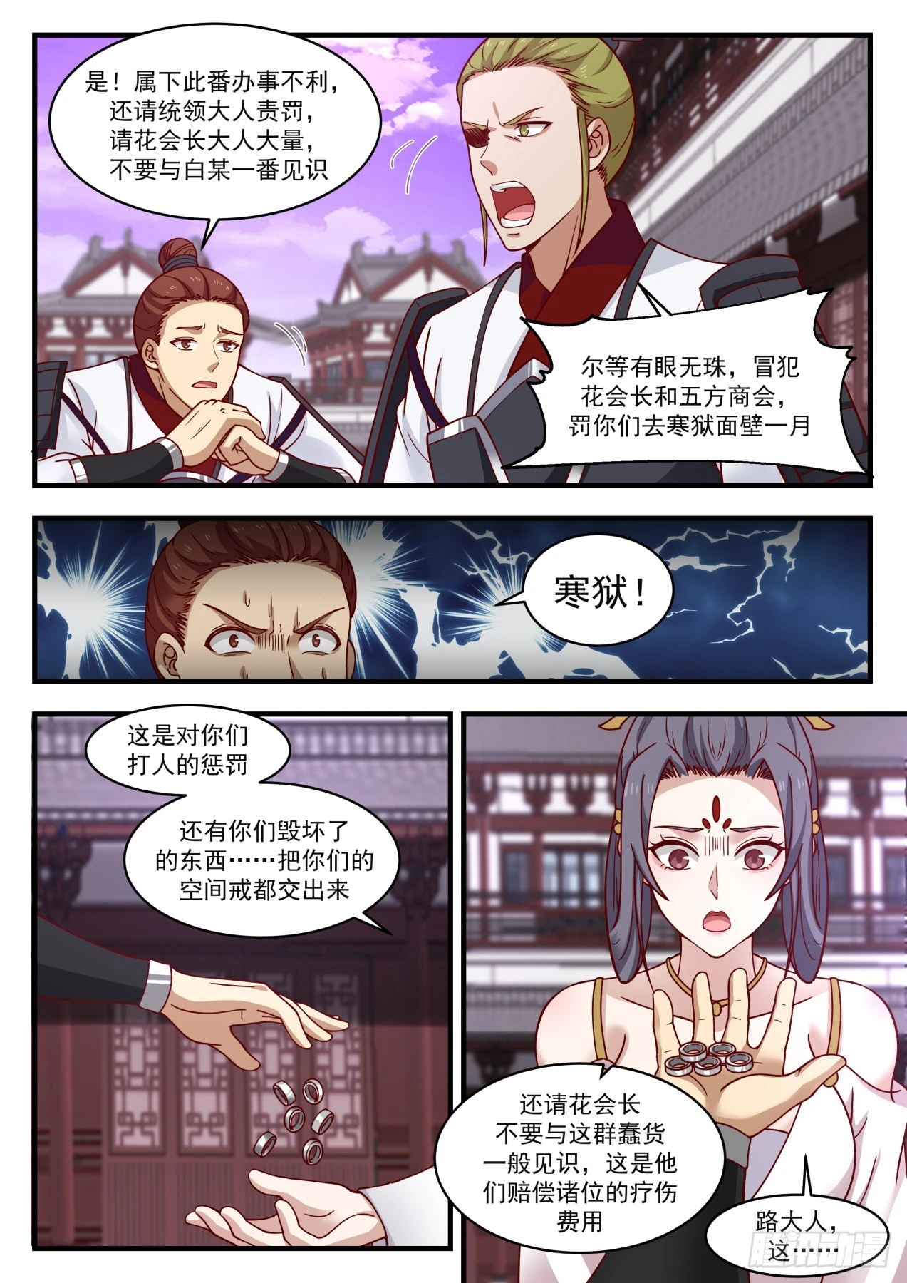1509 有眼无珠4