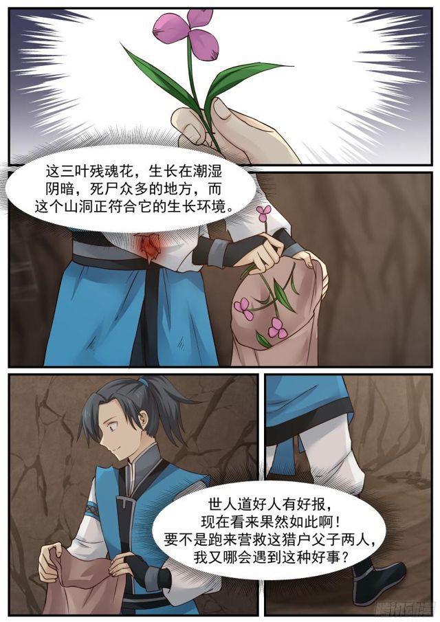 22 苏木来找麻烦了9