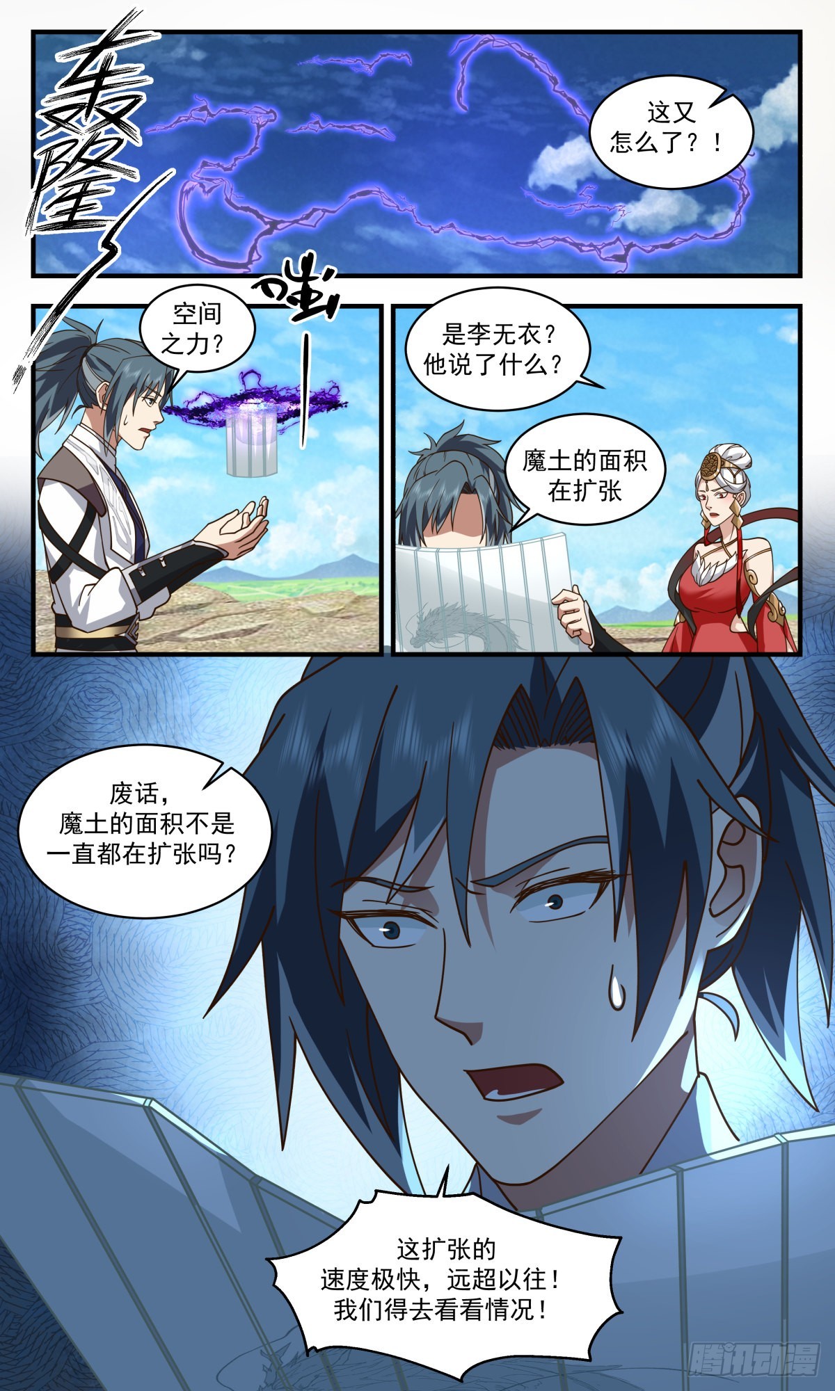 2539 人魔大战篇---大阵已成3