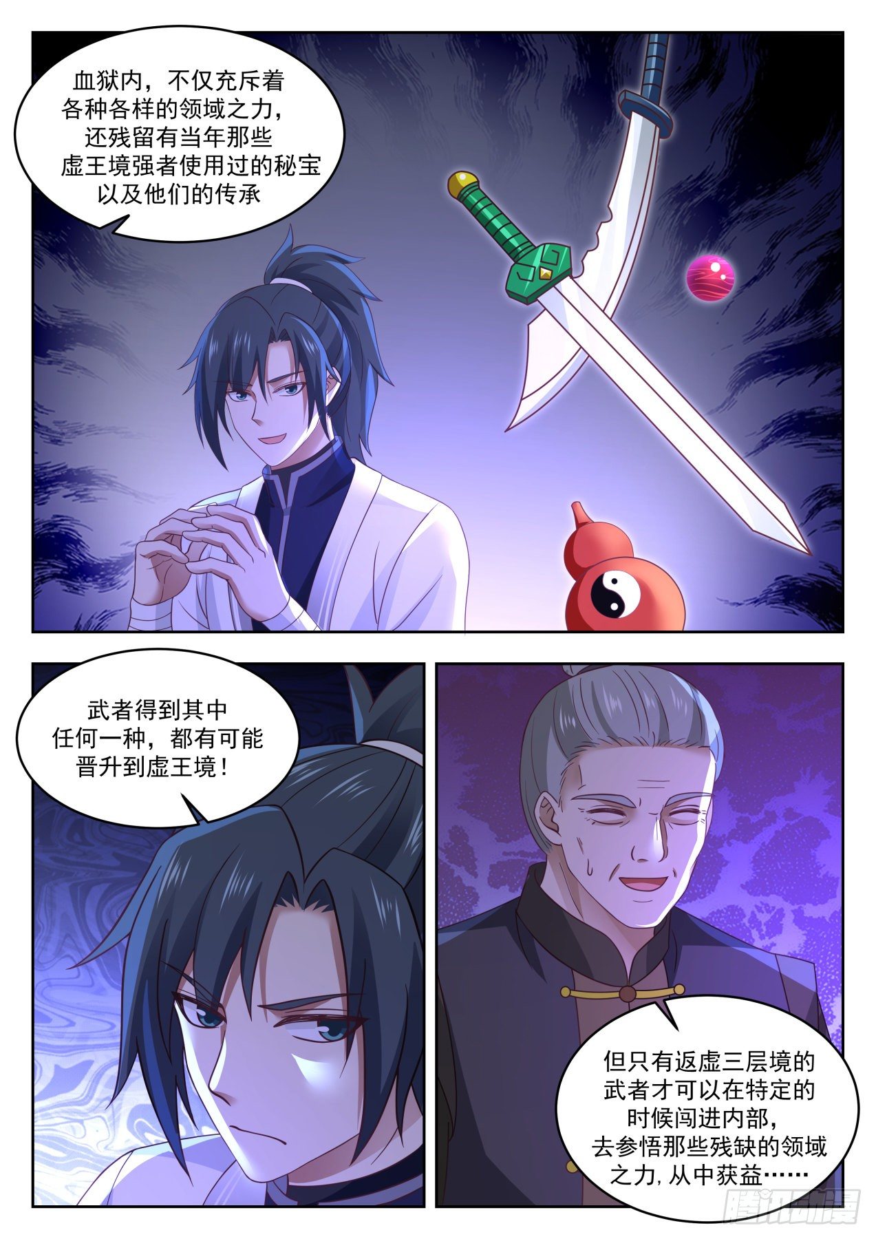 1367 血狱试炼9