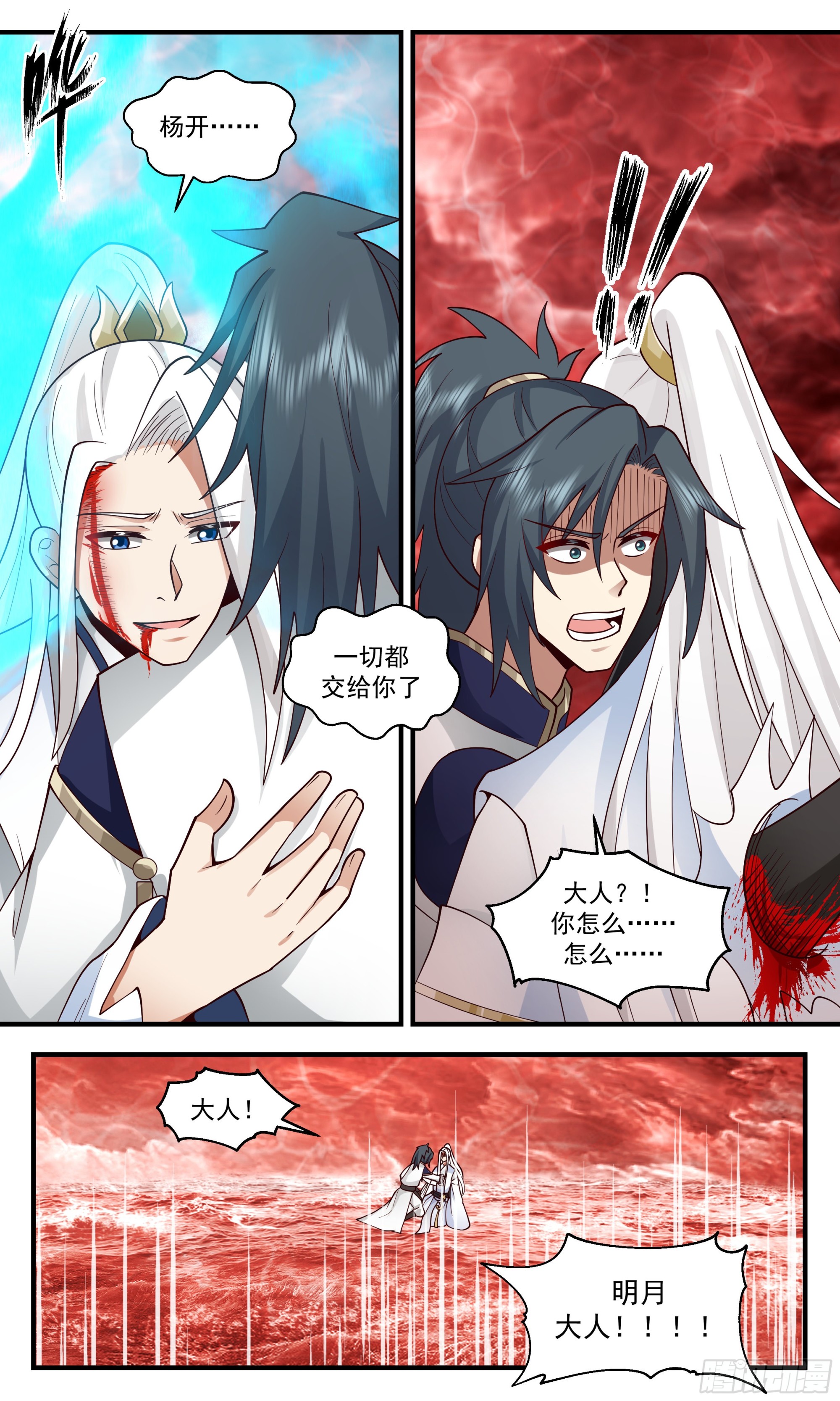 2433 人魔大战篇---月落时分8