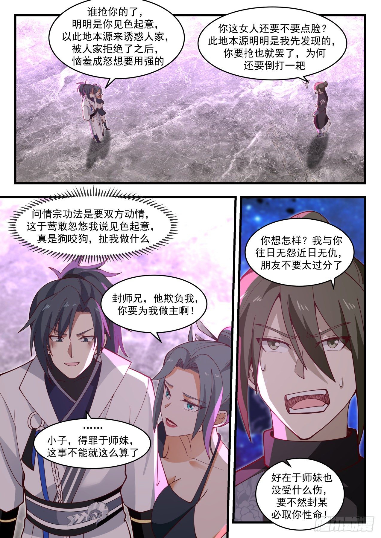 1865 碎星海篇-黄泉宗於莺7