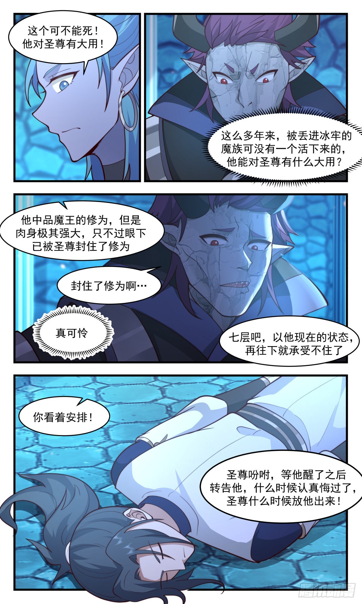 2405 人魔大战篇---幽寒冰牢2