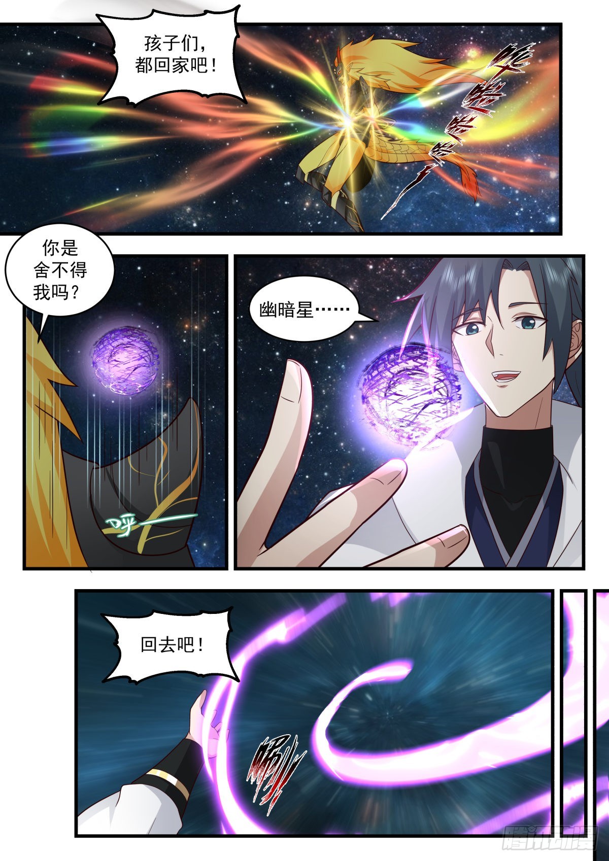 2222 守卫恒罗篇---掌控天地6