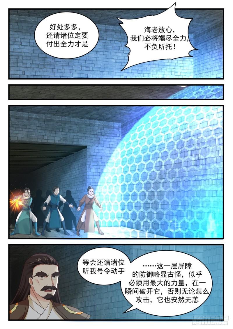 704 神秘屏障6
