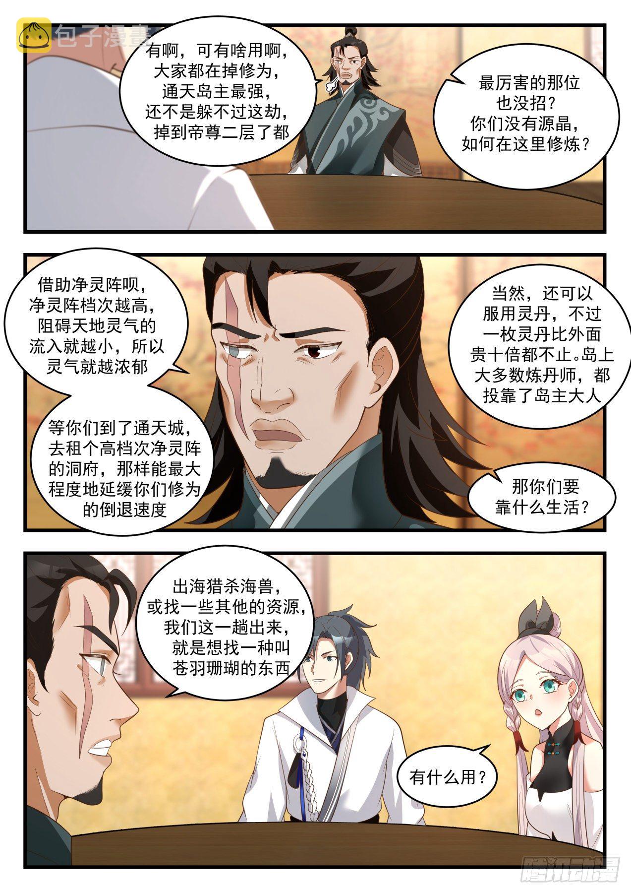 1837 寂虚岛篇-源晶的珍贵9