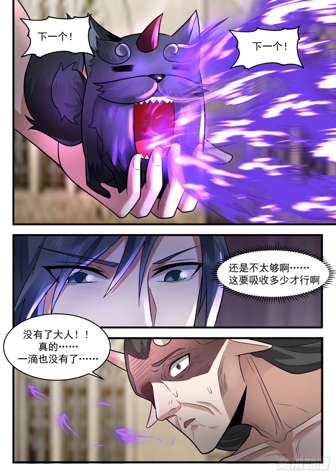 2111 魔族再现篇-挑嘴的阿汪11