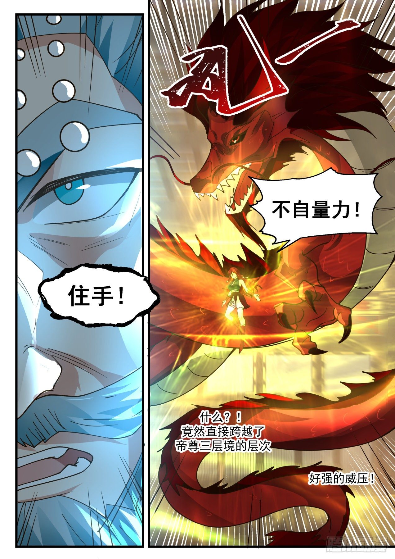 2099 魔族再现篇-人皇10