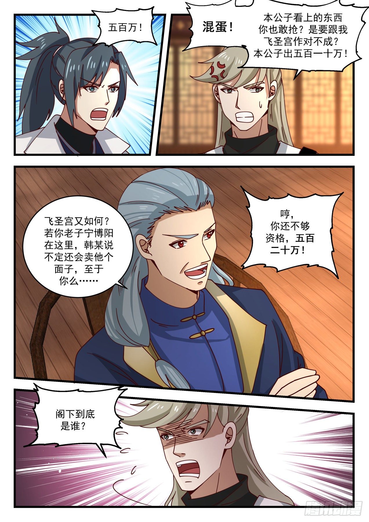 1634 鹬蚌相争渔翁得利3