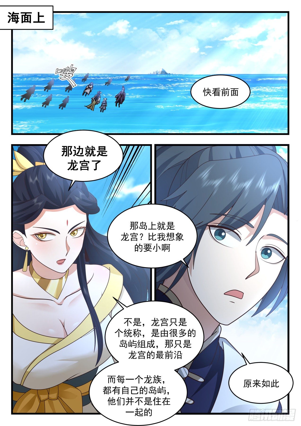 2132 龙岛篇-情人眼里出西施3