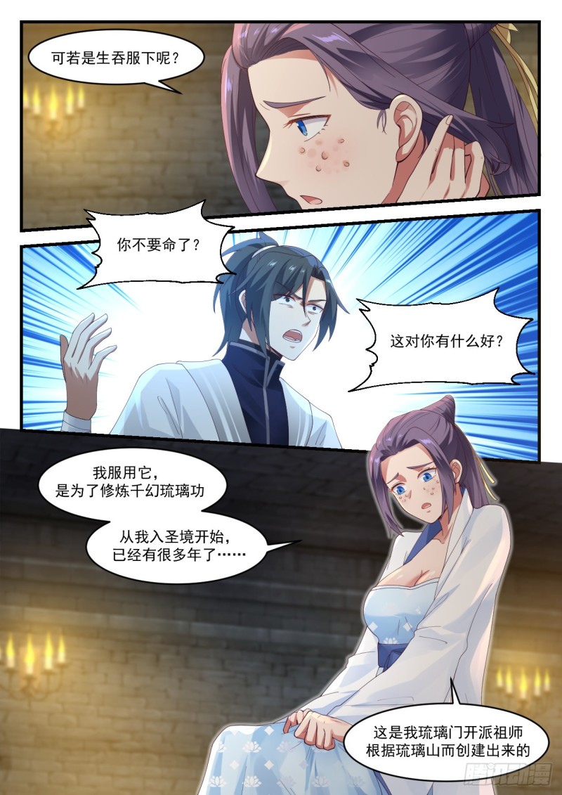 1178 千幻琉璃之毒8