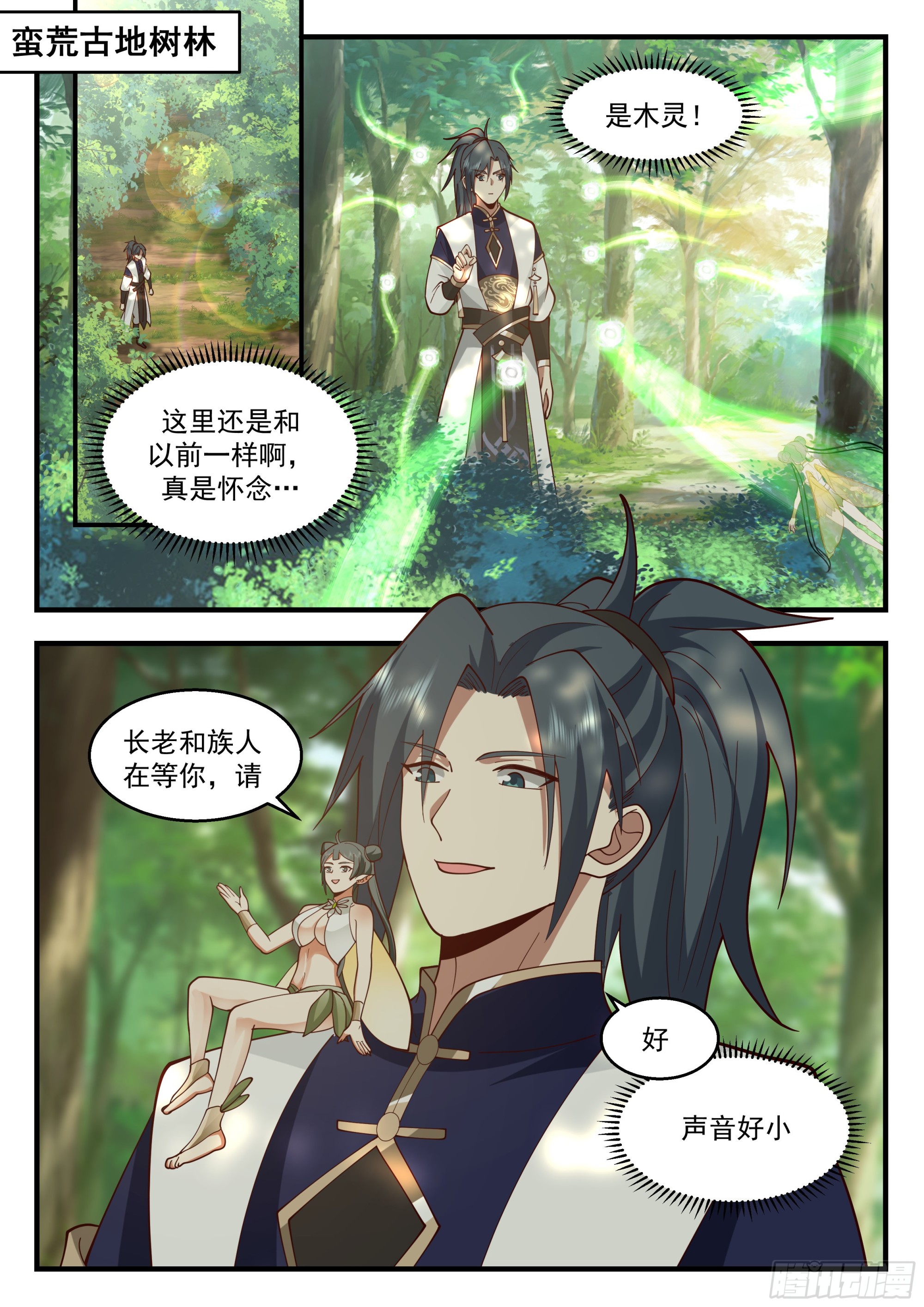2243 统一北域篇---我说停一停！6