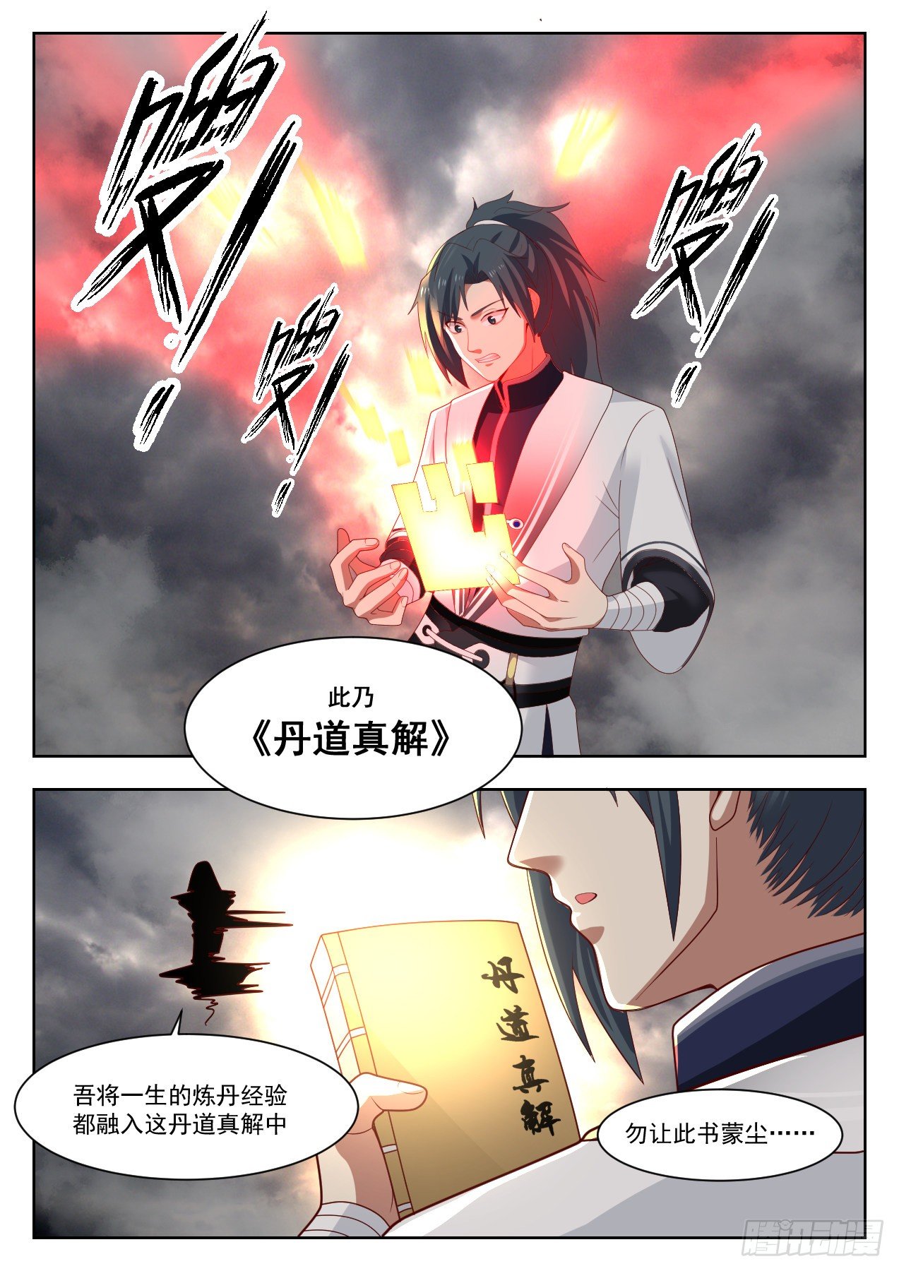 1333 丹道真解8