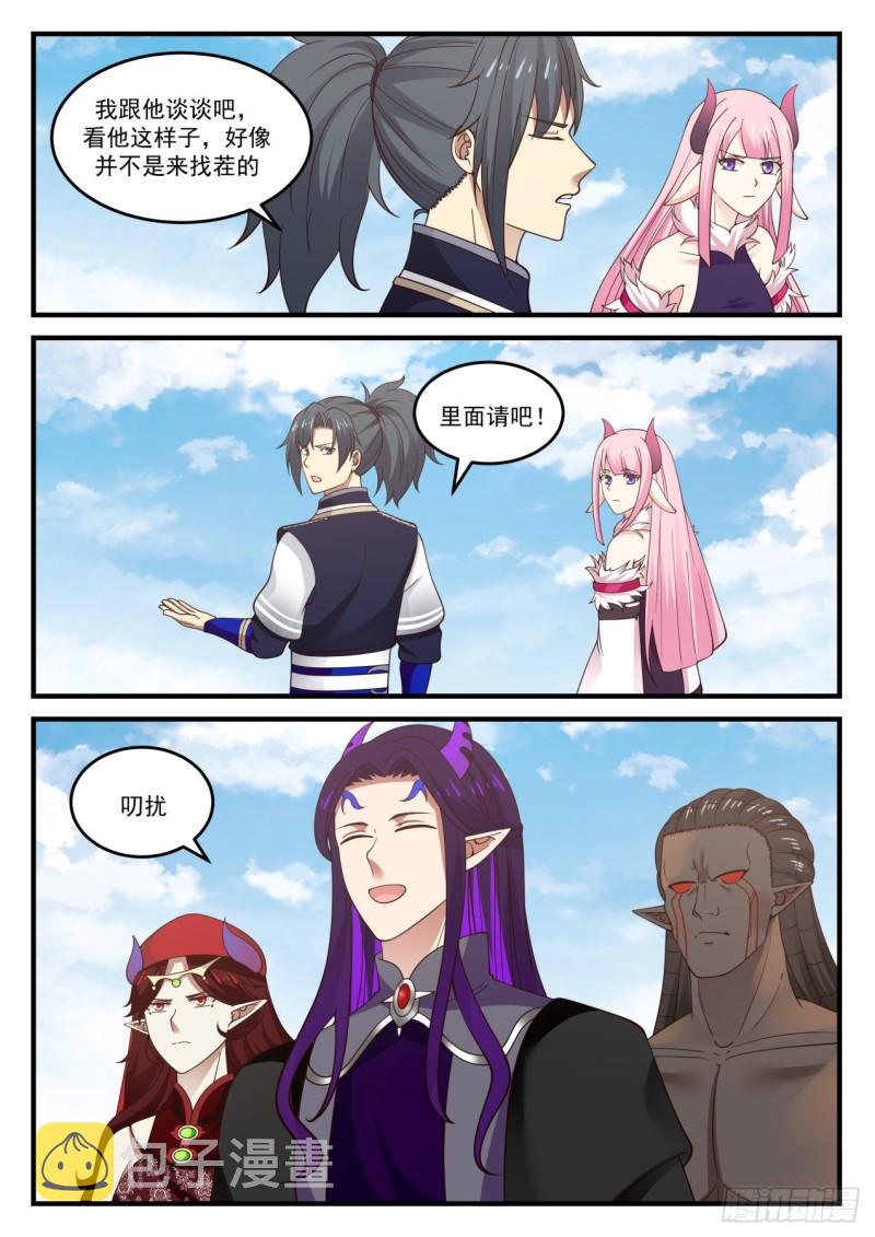805 魔尊12
