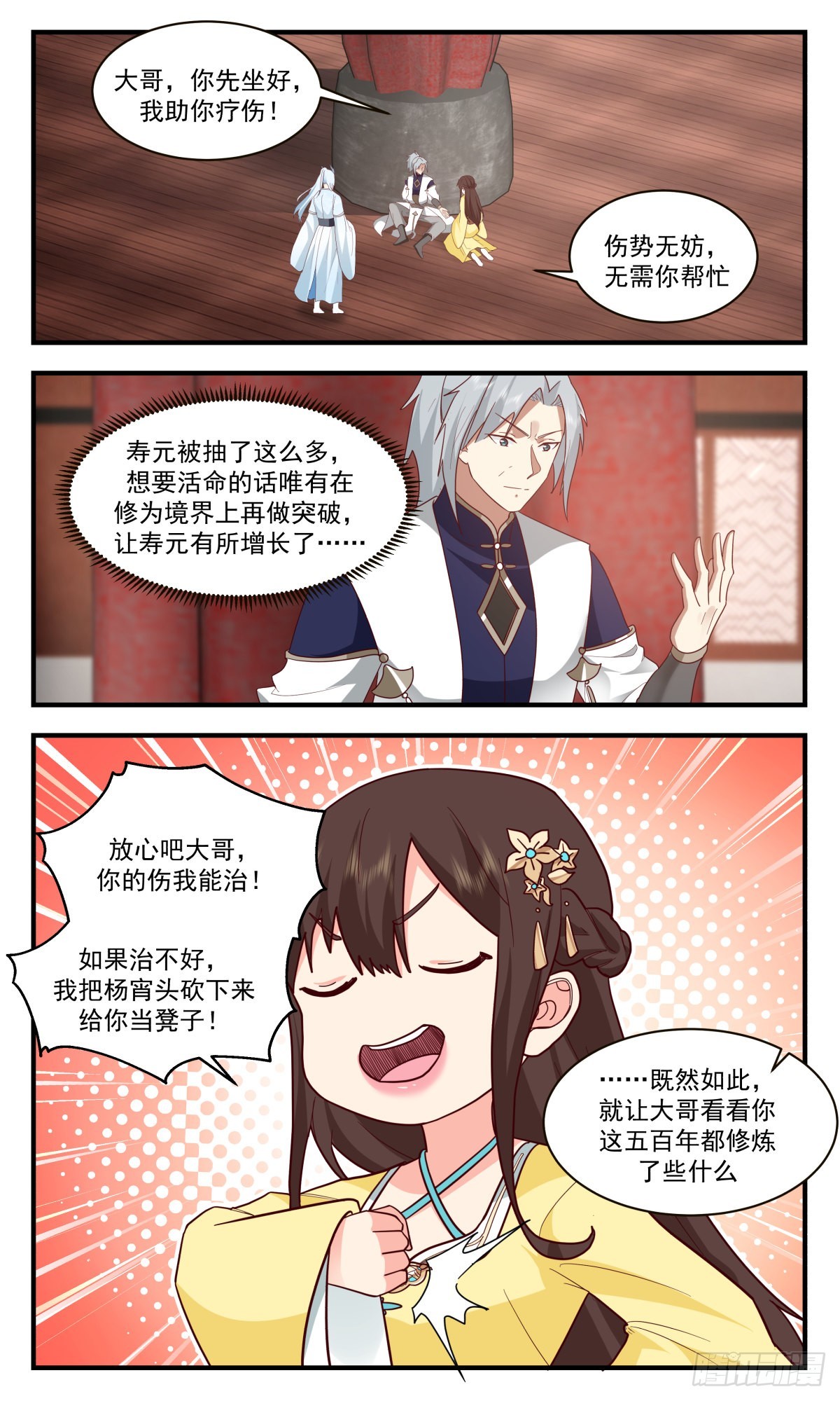 2491 人魔大战篇---骨肉重逢8