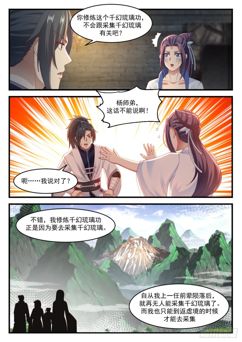 1178 千幻琉璃之毒11