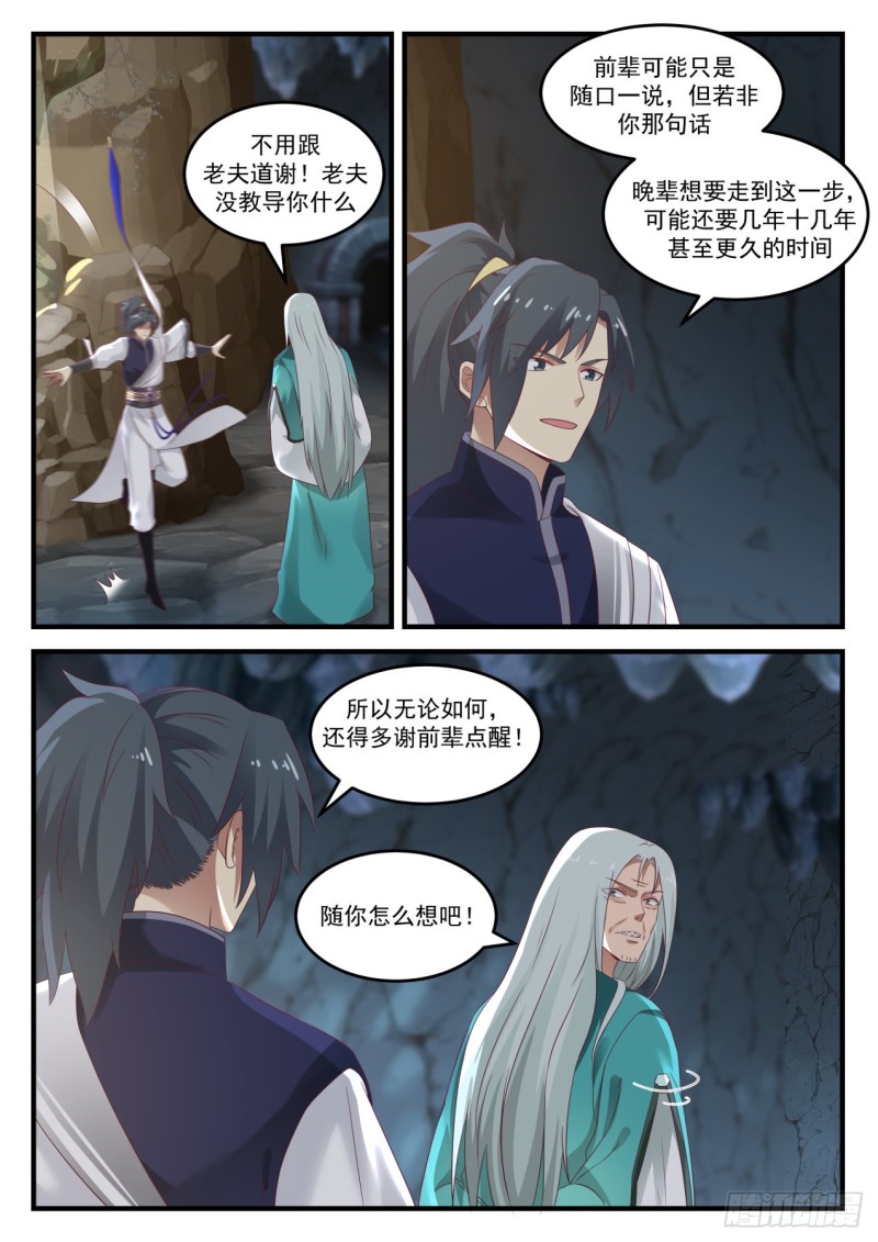 891 入圣两层境10